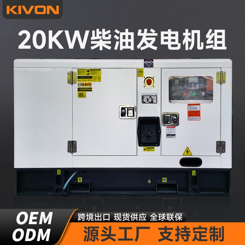 20KW发电机静音家用工业自动25KVA柴油Generator现货包邮出口