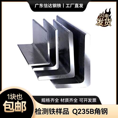 广东检测铁样品角钢三角铁Q235B热镀锌等边圆钢板定制螺纹钢钢构