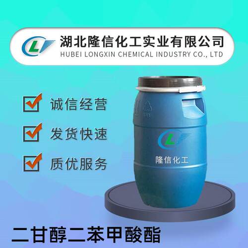 二甘醇二苯甲酸酯DEDB国产 CAS:120-55-8二乙二醇二苯甲酸酯