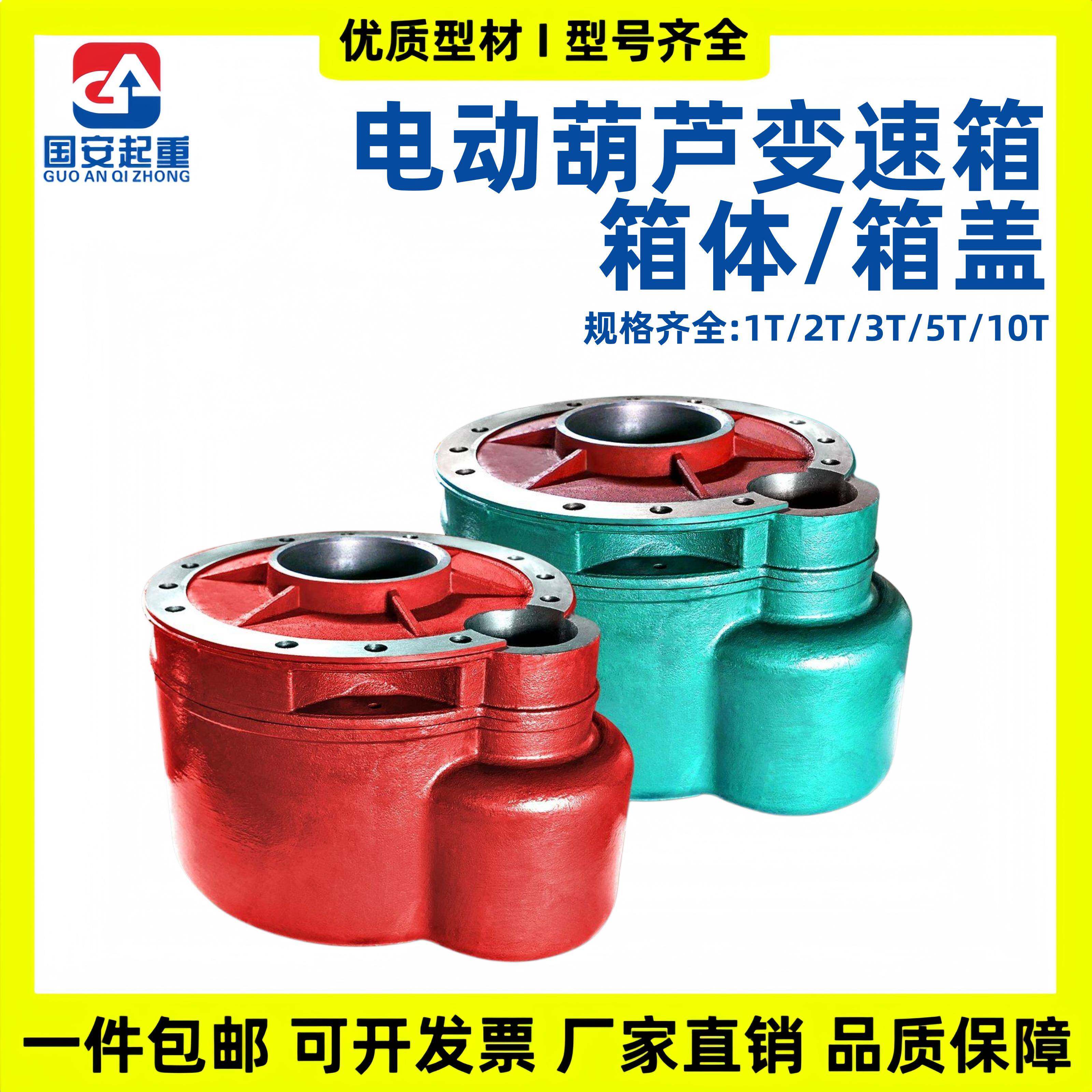 电动葫芦箱体箱盖3T/5T/10T减速机变速箱齿轮箱后堵外壳后肚底肚