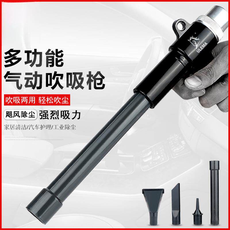 气动吸尘枪吹吸排两用枪吹风抢吸尘器套装吹尘枪汽车补胎清尘工具