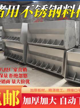 猪用不锈钢料槽单面双面料槽自动下料器自由采食槽育肥保育大猪槽