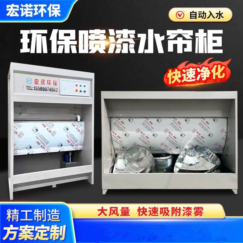 厂家供应水帘柜五金打磨水式除尘机不锈钢水循环防爆型家具喷漆台