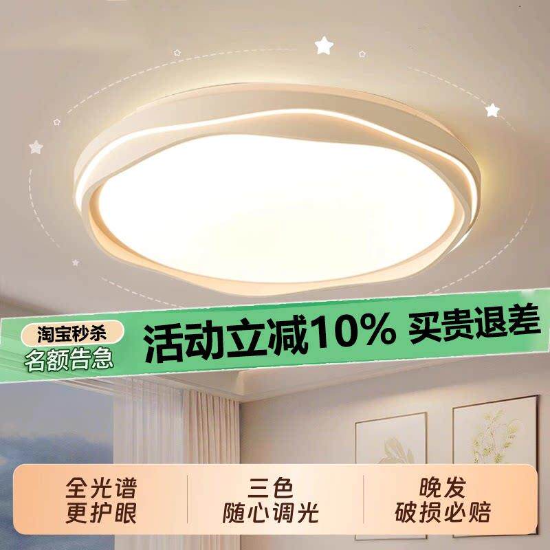遥控卧室吸顶灯全光谱2025年新款客厅现代简约LED房间主卧灯中山