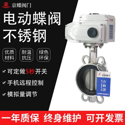 上海京蝶阀门D971X防爆快开关调节型对夹不锈钢电动蝶阀DN65100
