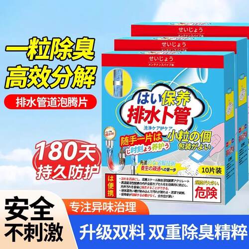 Kitchen and Bathroom Drain Deodorizing Effervescent Tablets