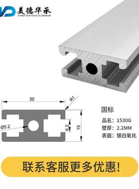国标1530铝型材工业铝合金铝材 GB3015黑色T槽机架设备门窗框架