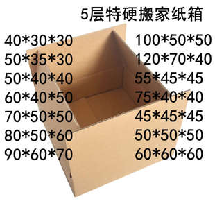空白特硬长盒瓦楞五层加厚特大搬家打包发货 纸箱 包邮 快递批发包装