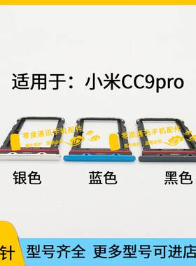 适用于小米CC9pro卡托卡槽Mi CC9pro M1910F4E手机卡座卡套插卡器