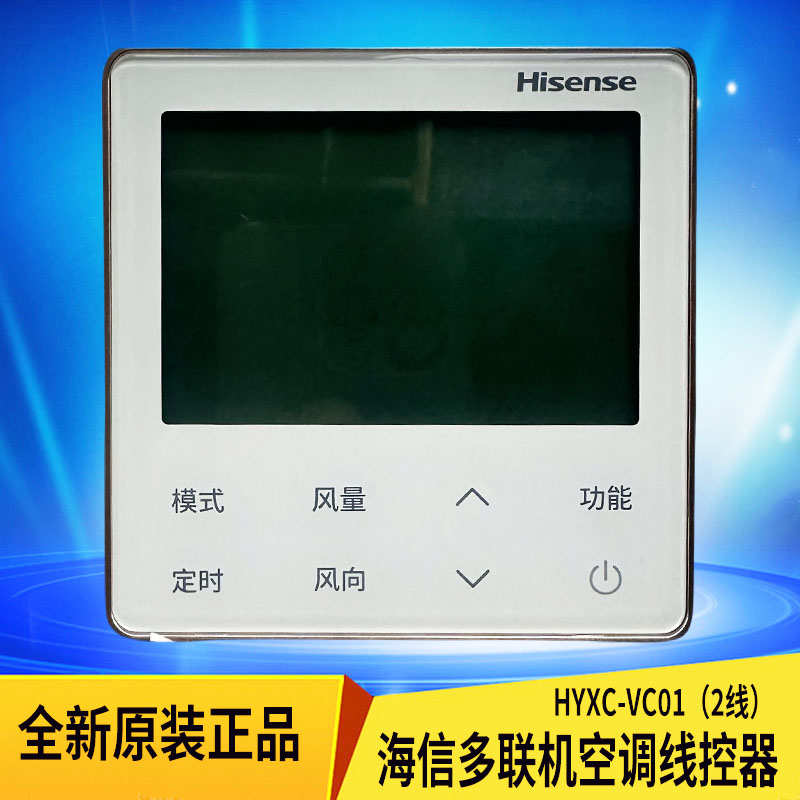 促销原装海信中央空调多联机线控器控制器开关控制面板HYXC-VC01