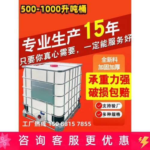 加厚1000升塑料吨桶全新1吨IBC集装桶防爆柴油桶耐酸碱化工桶方桶