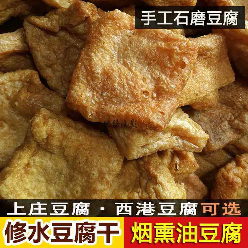 江西修水土特产上庄烟熏豆腐干传统手工石磨油豆腐泡腊豆腐干500g