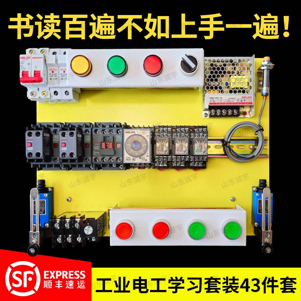 电工学习套件实训套装板电工学生考试初学者入门自学配电箱元器件