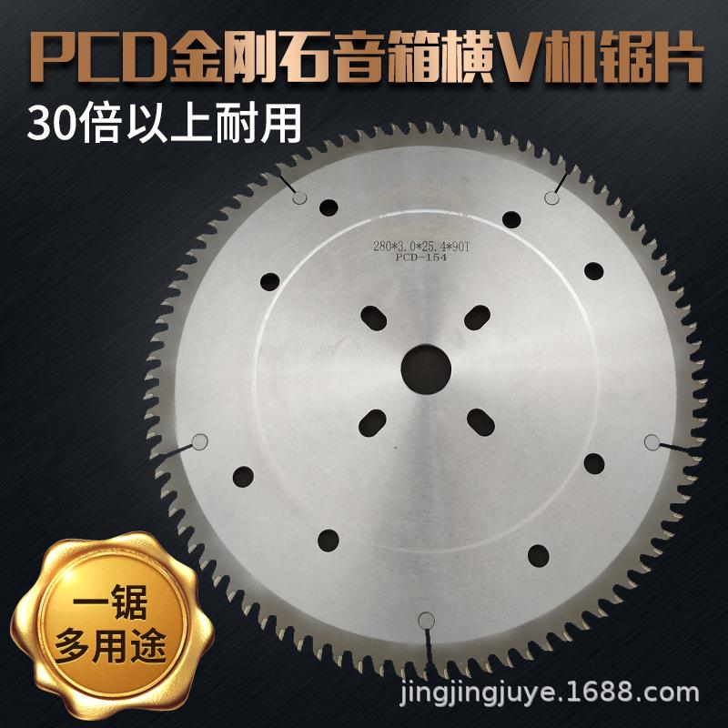 音箱锯横V直V机280*90T金刚石锯片开料中纤板夹板用PCD木工推台锯