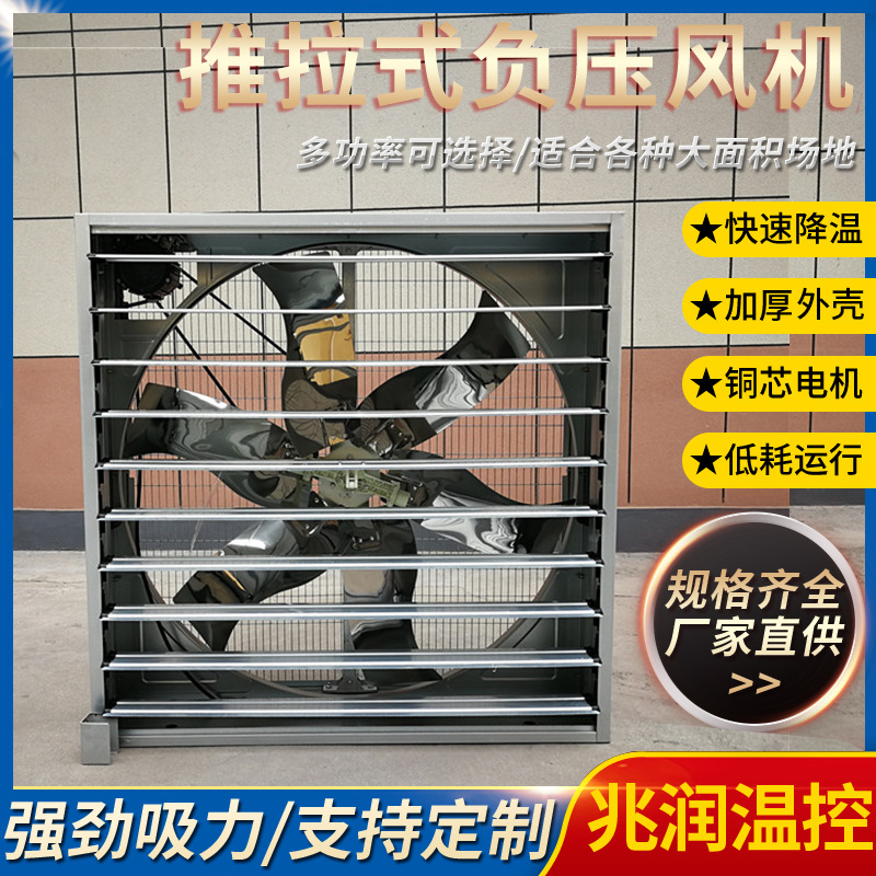 推拉式负压风机畜牧养殖降温风机工业通风扇 养殖水帘降温风机