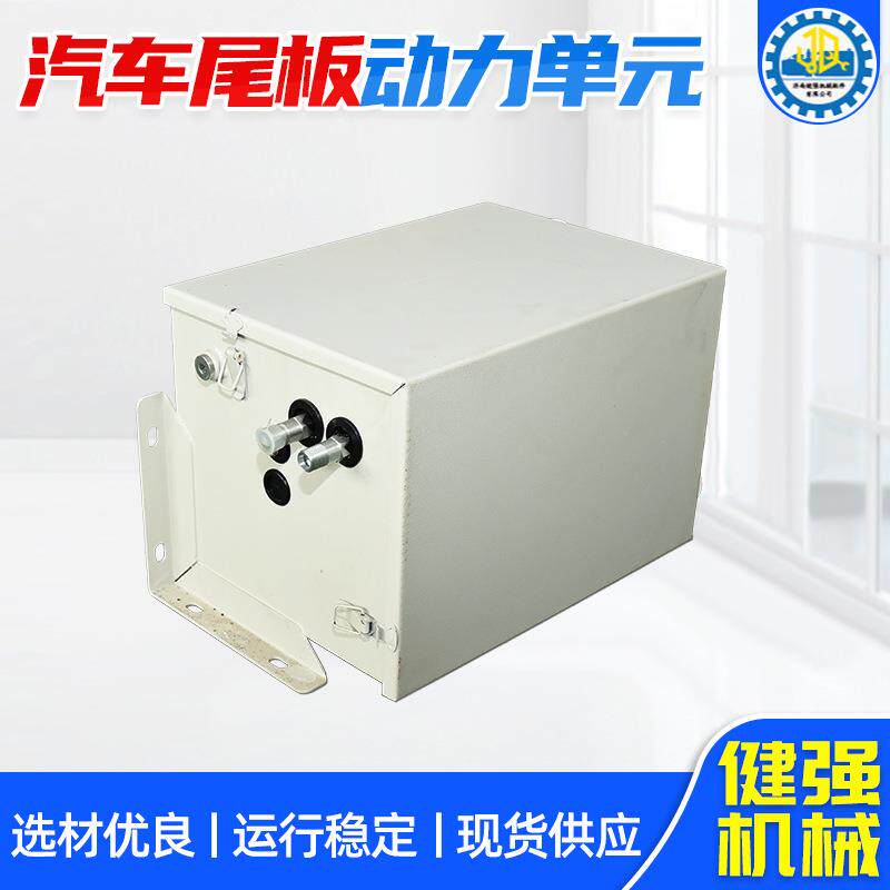 现货环卫车厢车货车汽车尾板动力单元电动控制液压升降动力单元