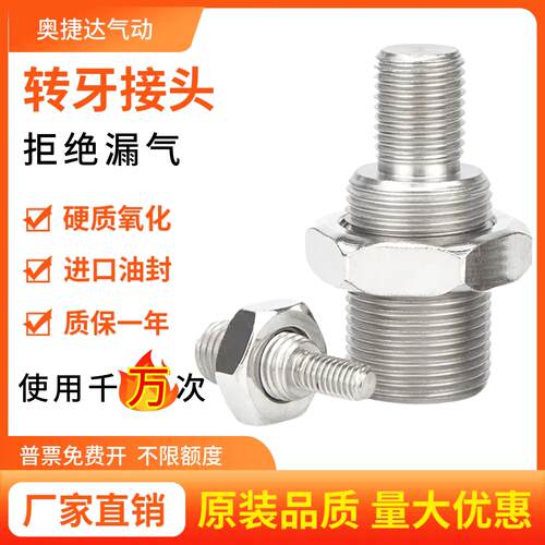 SDA/CQ2B薄型气缸转接头螺丝内螺纹转换外螺纹内牙变转外牙M8/M10