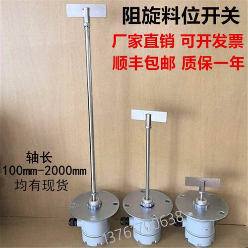 SR2-10S/SR2-10F阻旋料位开关料位计料位器料位仪物位限位传感器