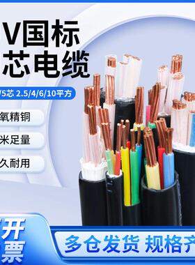 国标YJV铜芯电缆线 线2.5 4 6 10平方2/3/4/5芯充电桩三相四电线