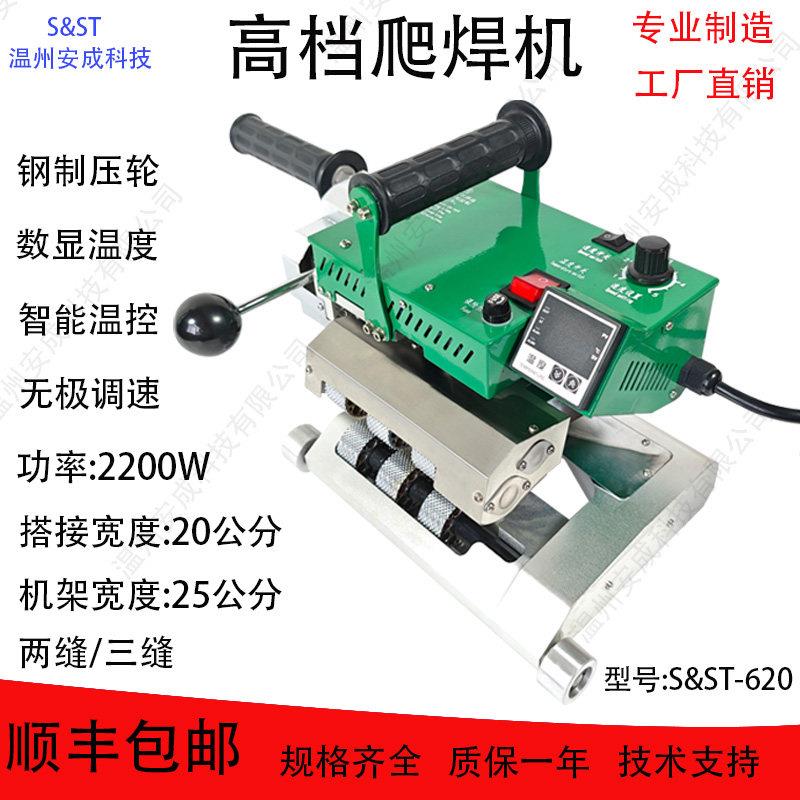 土工膜爬焊机隧道排水板PVC防水板焊接机爬焊机HDPE防渗膜热熔机