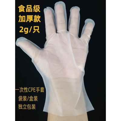 一次性手套CPE/TPE加厚餐饮商用外卖龙虾独立包装家用烘焙食品级