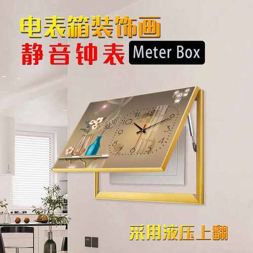 电表箱遮盖钟表装饰画液压配电箱静音时钟简约现代墙上网红挂钟
