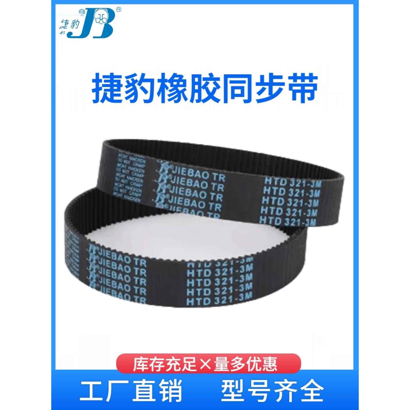 捷豹正时带Htd2560-8M 2584-8m 2600-8m 2640-8m传动带