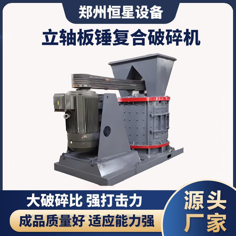 河南立轴板锤复合破碎机可破碎各种中硬矿石水分适应性好易操作