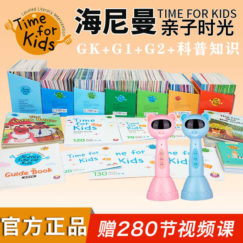 正版 威廉海尼曼分级阅读GKG1G2全套亲子时光 易趣点读笔