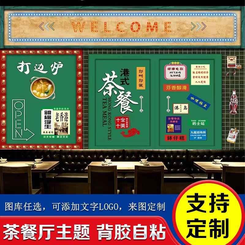 港式街景贴纸茶餐厅装饰壁纸复古怀旧香港海报港风壁画背景墙墙纸