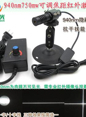 940nm750mw可调近红外点状镭射灯头一字线激光器十字红外线定位灯