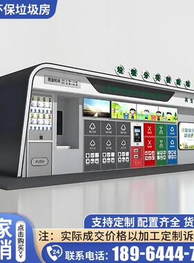 户外垃圾分类房社区回收亭智能感应垃圾房垃圾站景区收集亭分类房