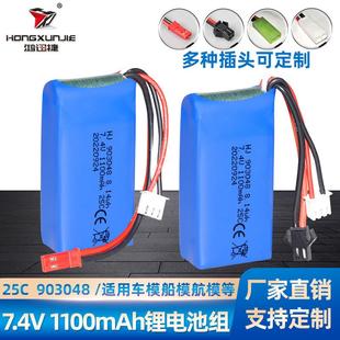 7.4V 1100mAh锂电池903048 V353 A949 A959 A969A979k929车模电池