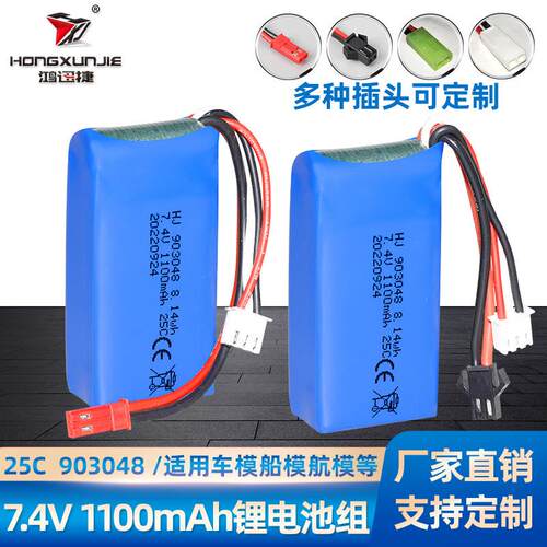 7.4V1100mAh锂电池V353A949A959A969A979k929903048动力