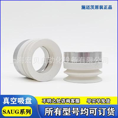 真空吸盘SAUG-SCG20 30 40 50 SI-HD NBR-ESD SI-MD施迈茨SCHMALZ