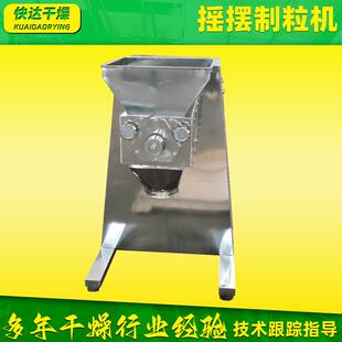 实验室造粒机 膨化食品碳酸镁摇摆制粒机 食品废渣摇摆颗粒机厂家