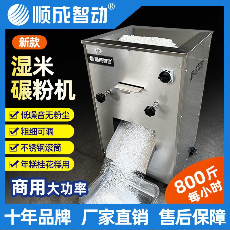 磨粉机商用大容量对辊碾米机湿米打粉机粉碎机全自动超细年糕米糕