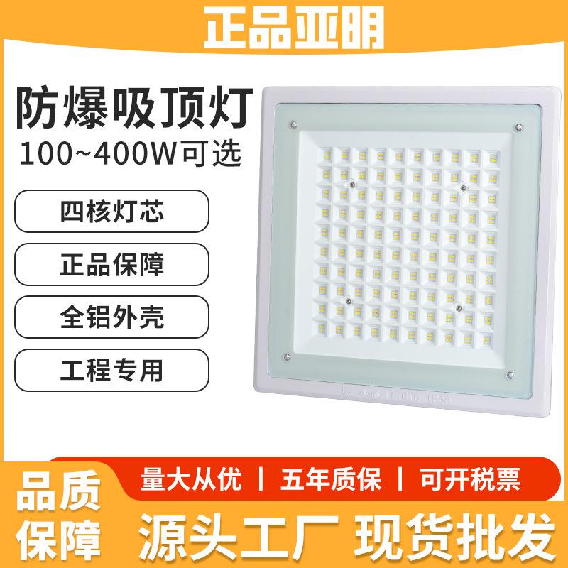 亚明led防爆灯加油站嵌入式防水照明仓库厂房罩棚灯吸顶式应急灯