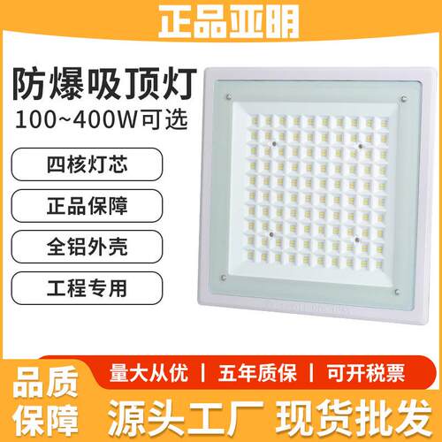 亚明led防爆灯加油站嵌入式防水照明仓库厂房罩棚灯吸顶式应急灯