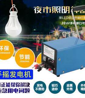 手摇发电机小型家用大功率户外便携USB手机电脑12V停电应急充电器