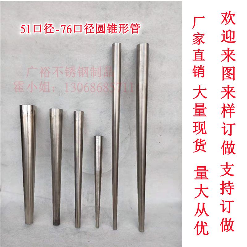 拉丝304不锈钢锥形管大小头异径偏心不锈钢管茶几沙发脚腿套锥管