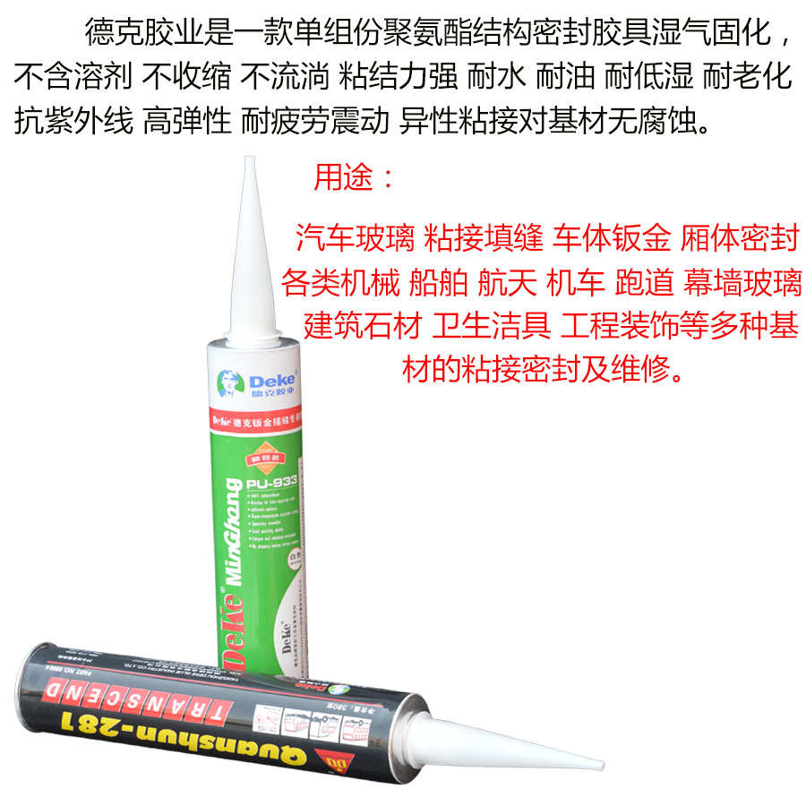德克钣金胶汽车玻璃胶钣金焊接补缝玻璃密封防水尾翼侧裙粘接强力