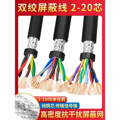 纯铜Rvsp双绞线屏蔽线2 4 6 8芯0.3 0.5 0.75 1.5方485信号控制线