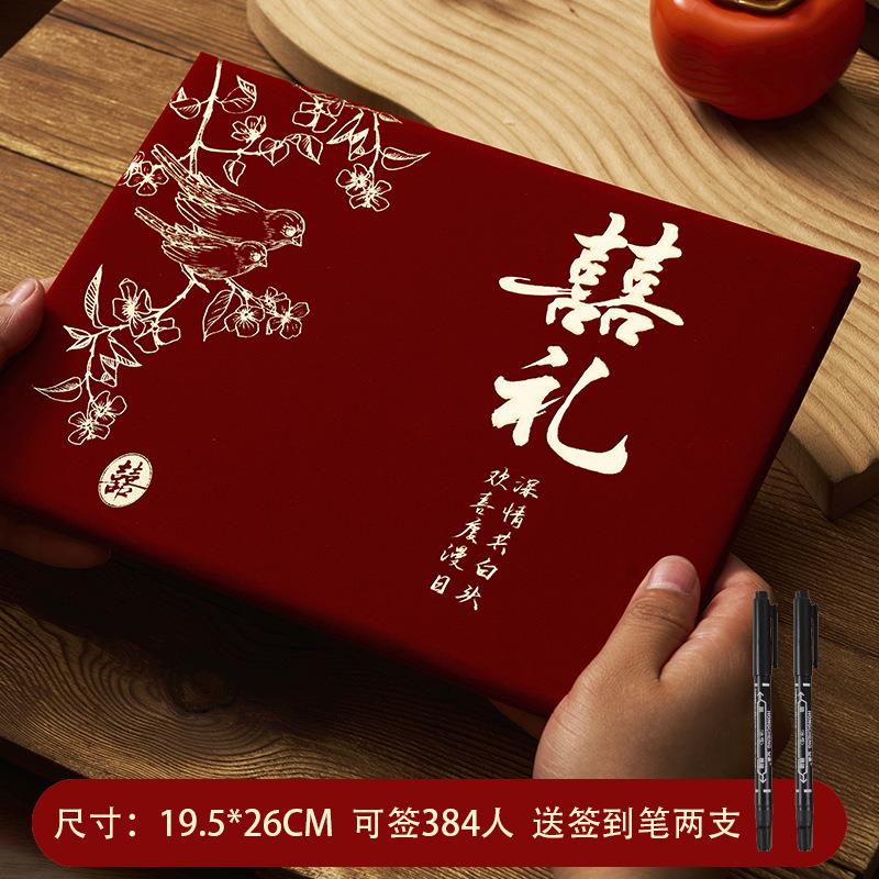 礼金薄结婚记账本婚礼收礼喜事签到礼金本嘉宾记录本人情礼单礼簿
