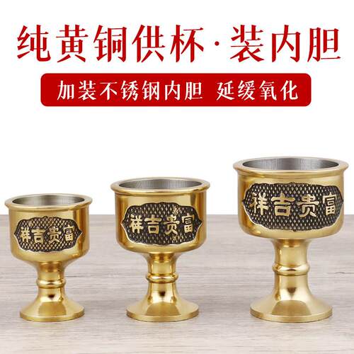 佛具观音水杯纯黄铜财运进宝酒杯供奉仙家武财神关公铜敬杯贡酒杯