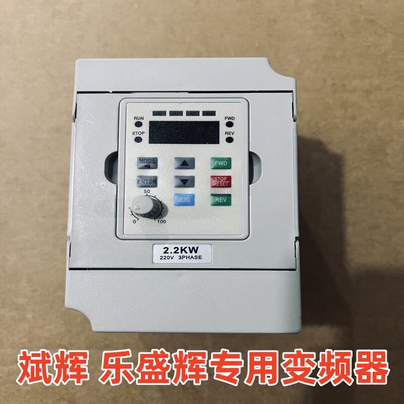 斌辉乐盛辉和面机变频器H20H30/1.5KW/2.2KW配件控制器电路板