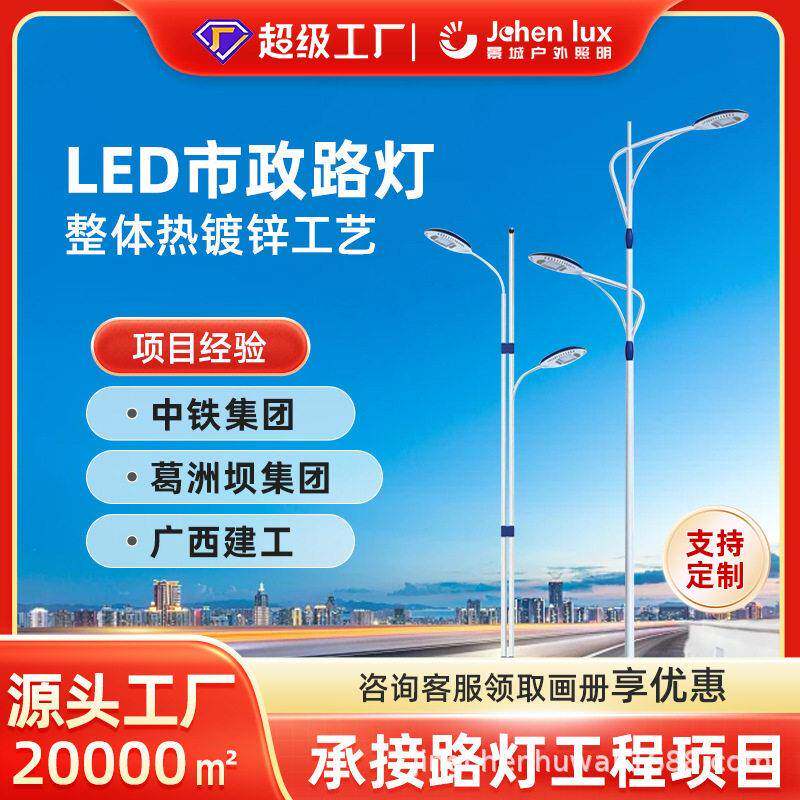 市政路灯源头工厂承接工程项目证书资质齐全户外LED防水杆路灯