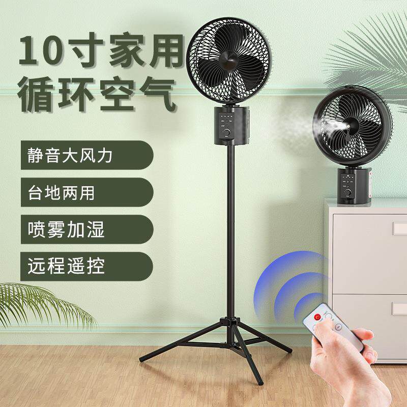 充电电风扇10寸家用循环扇台式静音定时落地伸缩喷雾摇头风扇遥控