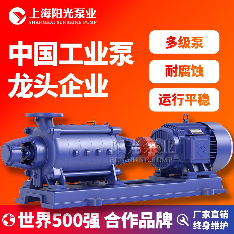 D型多级离心泵多级泵污水杂质泵上海阳光泵业定金
