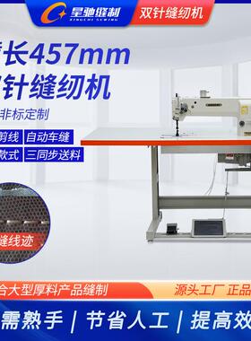 星驰牌 工缝纫机 6业6型20加XC-6620-长双针缝纫机大厚料双针车